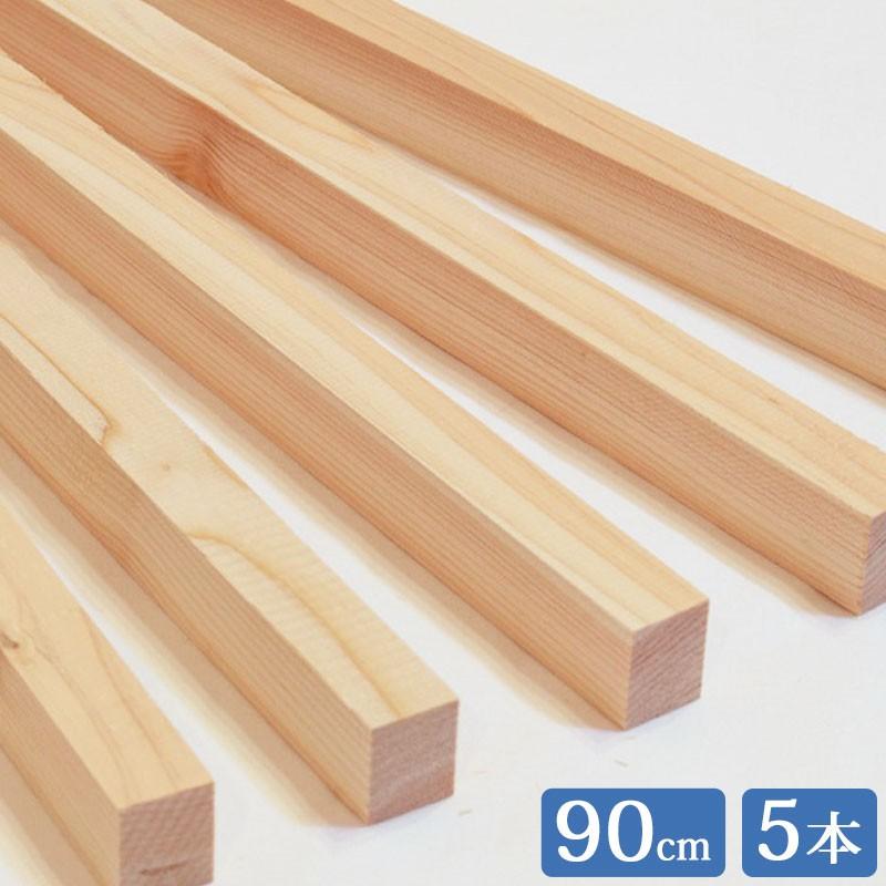 ひのき角材 90cm 24mm×30mm 5本セット 木材 すのこ 工作 檜 桧 ひのき角材 90cm 24mm×30mm 5本セット 木材 すのこ 工作 檜 桧