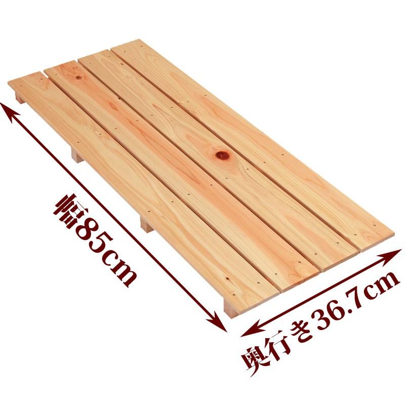 すのこ サイズ 85cm×36.7cm 国産ひのき スノコ ヒノキ 桧 檜 玄関 お