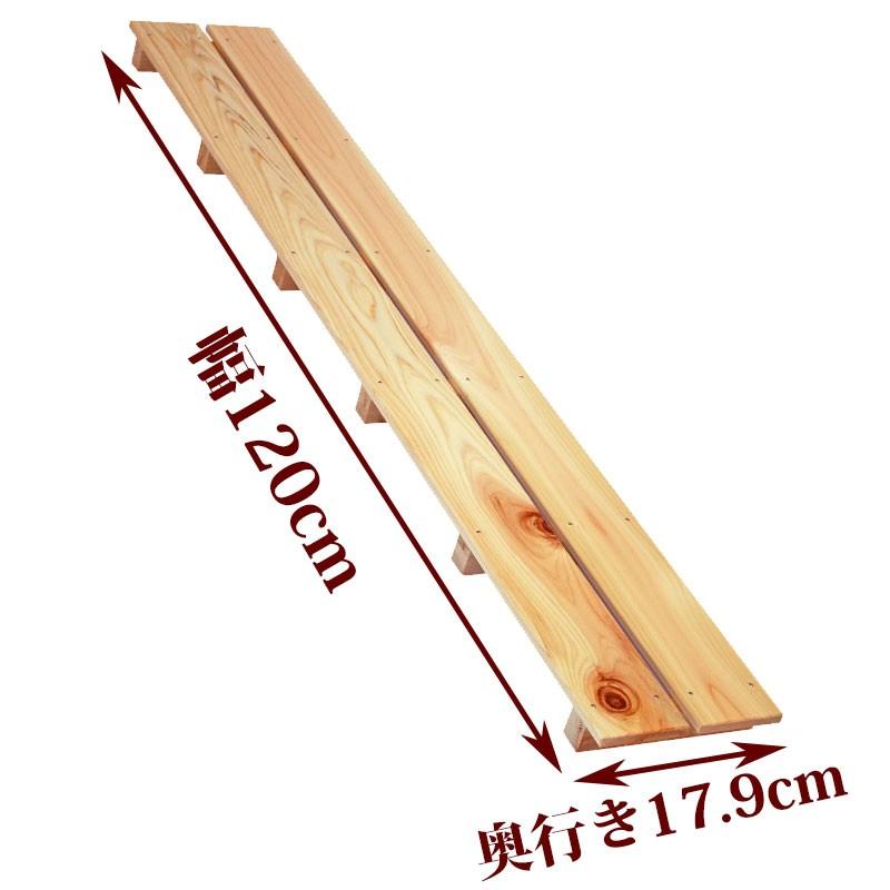 すのこ すのこ サイズ 120cm×17.9cm 国産ひのき スノコ ヒノキ 桧 檜 玄関