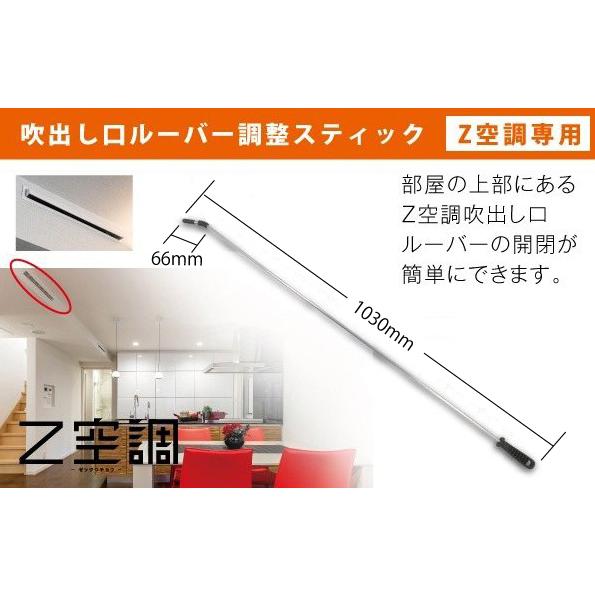 空調気 Z空調専用】吹出し口 ルーバー調整スティック : ヒノキヤネット