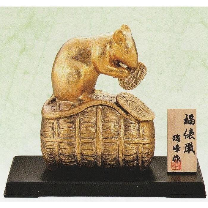 干支・子の置物／福俵鼠　瑞峰作品／高岡銅器　干支・ねずみ(鼠)の置物