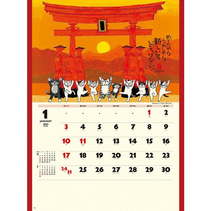 招福ねこ暦21年カレンダー 21cl 664 掛け軸工芸 ポスターカレンダー館 通販 Yahoo ショッピング