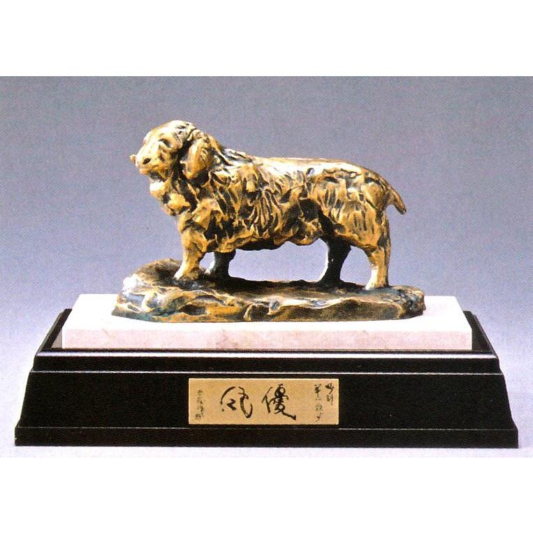 北村西望 干支 羊 置物 ブロンズ製 【公式通販】