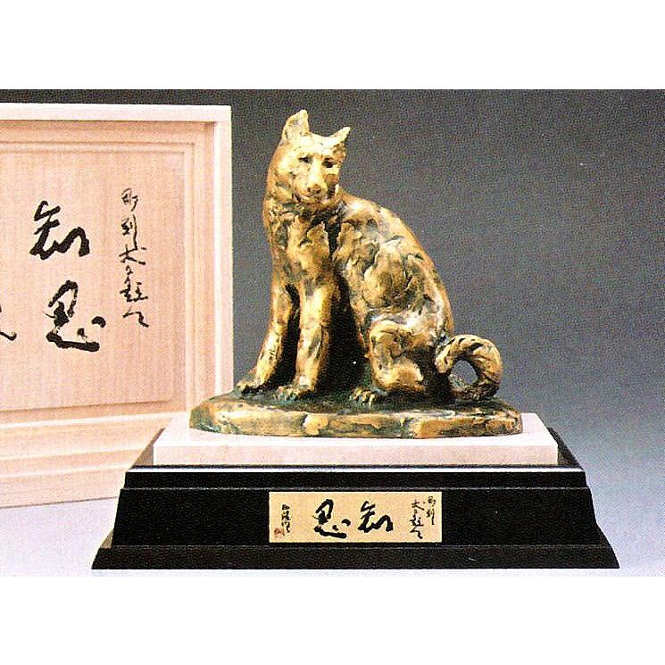 トレリス】 干支の置物／戌(犬) 知恩 日本彫刻界の最高峰 北村西望作品