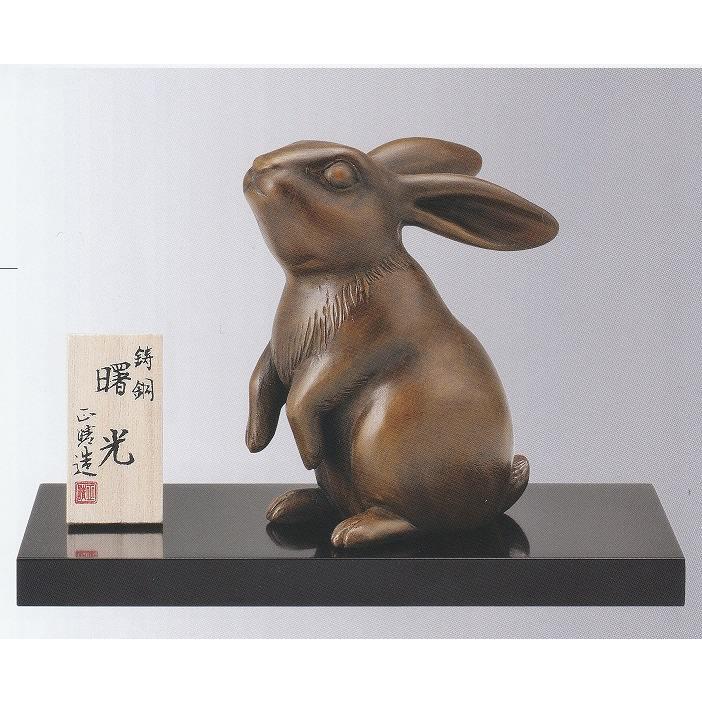 光則作品　兎置物 高岡銅器 兎の置物／卯 曙光 正晴作品 木製板付 : 檜屋美術館 - 通販
