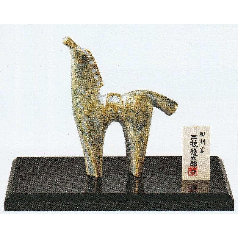 2026年干支 午の置き物 馬 爽春 三枝惣太郎作品 高岡銅器の縁起干支 令