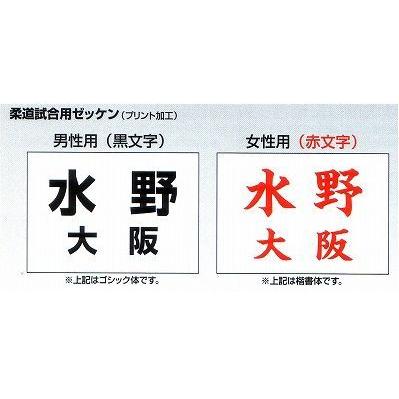 柔道用ゼッケン（付け代） （縫い付け代　実費）｜hinomaru-sp