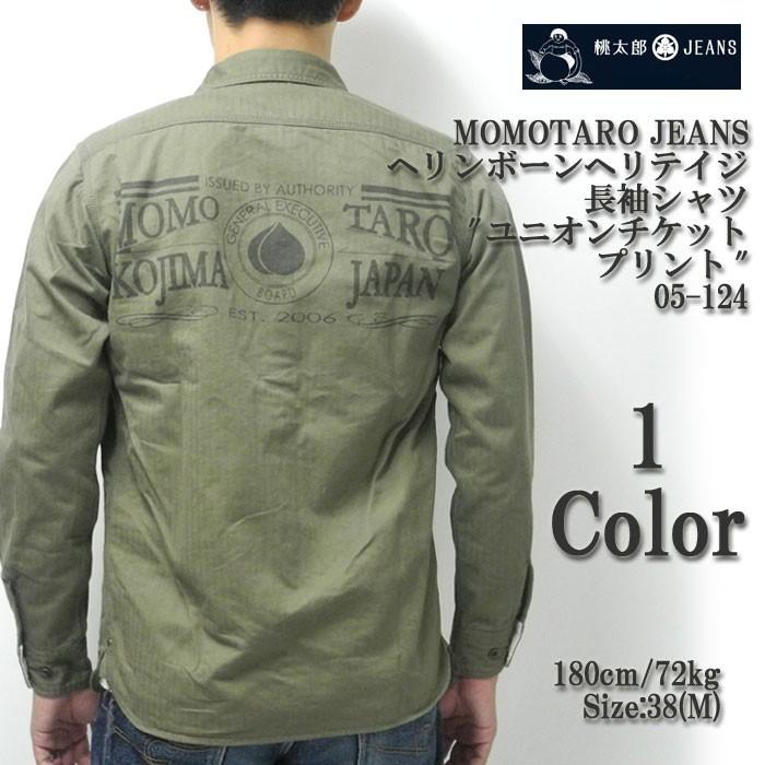 桃太郎ジーンズ（MOMOTARO JEANS） ヘリンボーンヘリテイジ 長袖シャツ