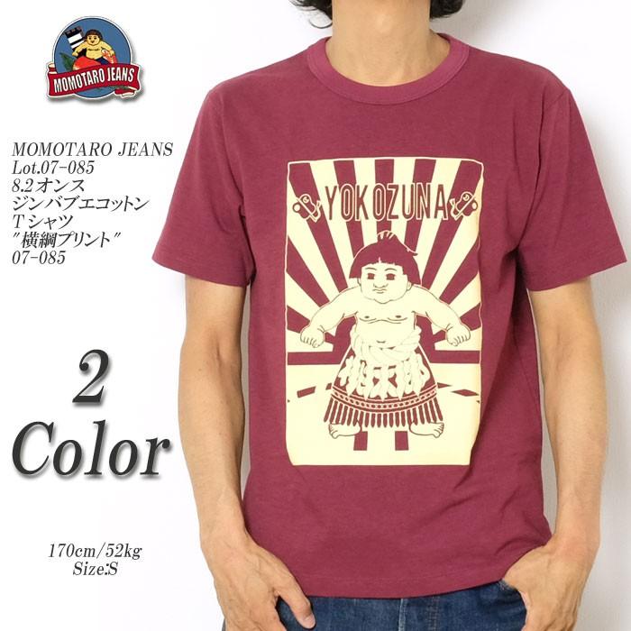 MOMOTARO JEANS (桃太郎ジーンズ) Lot.07-085 8.2オンス ジンバブエ