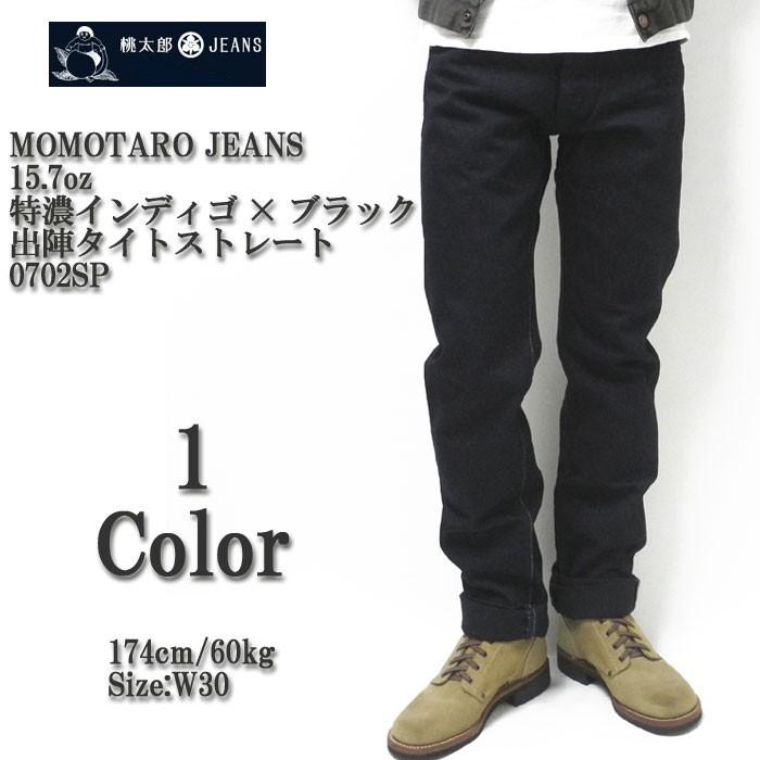 桃太郎ジーンズ（MOMOTARO JEANS） MOMOTARO JEANS（モモタロウ