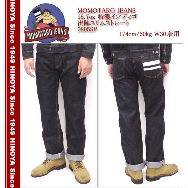 MOMOTARO JEANS 桃太郎ジーンズ 15.7oz 特濃インディゴ出陣スリム