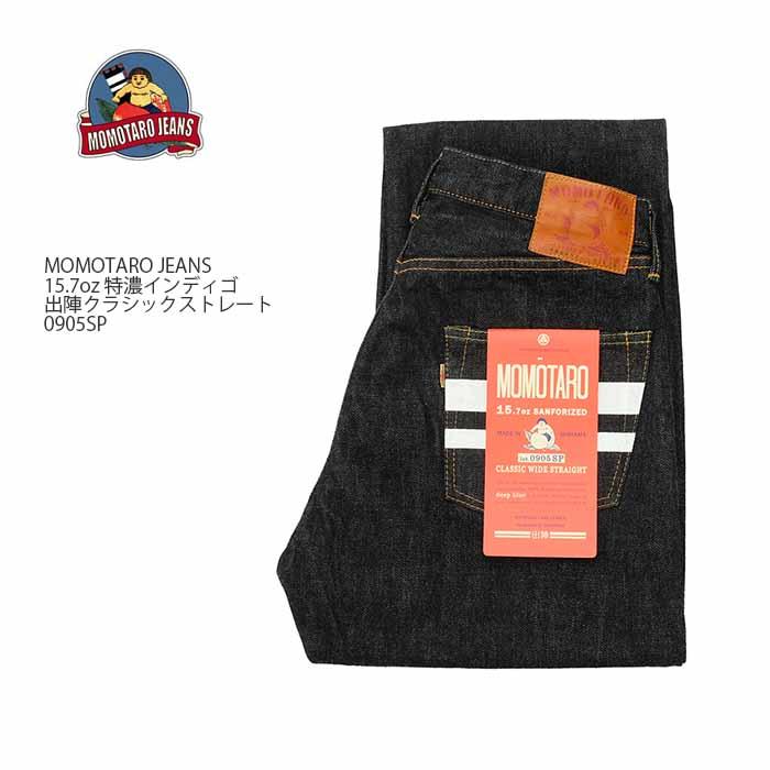 桃太郎ジーンズ MOMOTARO JEANS 0905SP 15.7oz 特濃インディゴ 桃太郎ジーンズ MOMOTARO JEANS 0905SP 15.7oz 特濃インディゴ