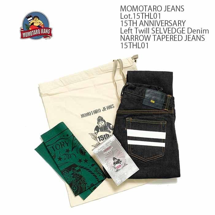 桃太郎ジーンズ（MOMOTARO JEANS） Lot.15THL01 15周年記念モデル 15.7