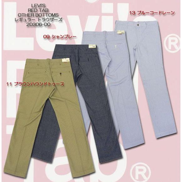 Levi's（リーバイス） RED TAB レギュラー トラウザー 20306-0009-0011