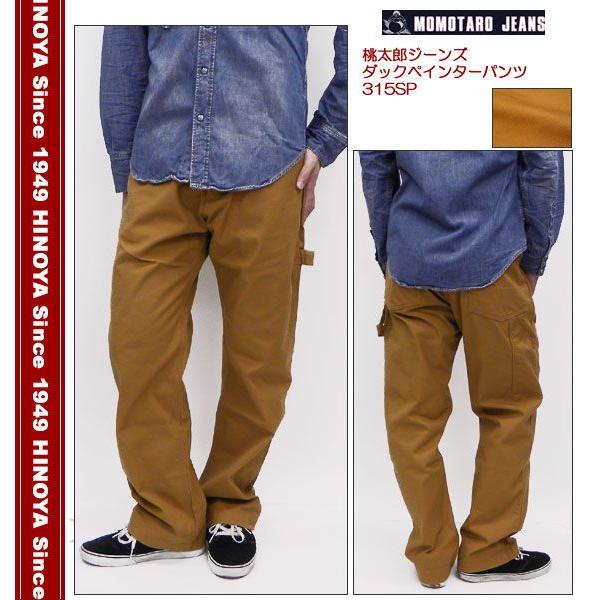 【未使用級】桃太郎ジーンズ　Gジャン　42 ブラウン　ダック地　出陣　ペイント MOMOTARO JEANS（桃太郎ジーンズ） ダックペインターパンツ 315SP
