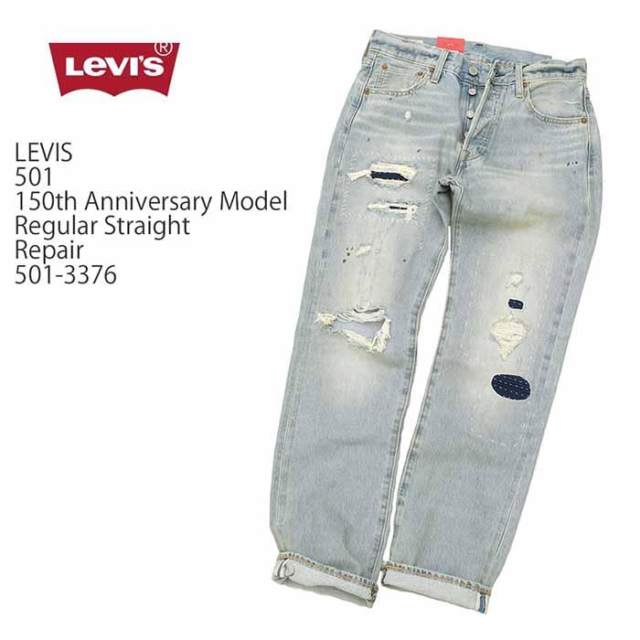 リーバイス LEVI'S 501 150周年 限定 記念 セルビッジデニム レギュラーストレート リペア ダメージ メンズ 501-3376 |  ヒノヤ :501-3376:ヒノヤ - 通販 - Yahoo!ショッピング