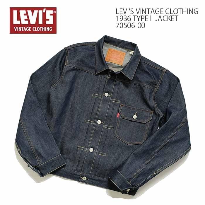 LEVI'S VINTAGE CLOTHING リーバイス ヴィンテージクロージング