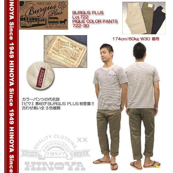 BURGUS PLUS（バーガスプラス） Lot.722 PIQUE COLOR PANTS 722-30