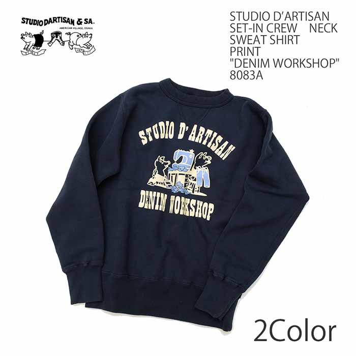 STUDIO D'ARTISAN（ステュディオ・ダ・ルチザン） スウェット