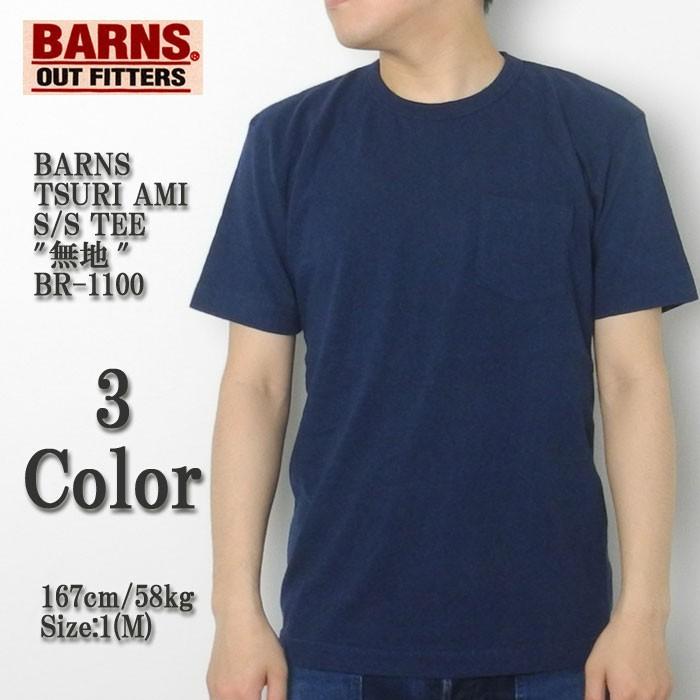 BARNS（バーンズ）　TSURI AMI　半袖Ｔシャツ　"無地"　BR-1100｜hinoya-ameyoko