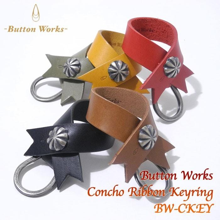 Button Works （ボタンワークス） コンチョ リボン キーリング BW-CKEY