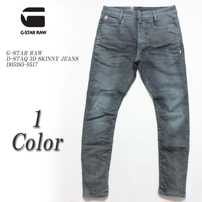 【レアカラー】ジースターロウ D-STAQ 3D SLIM グレー W33 G-STAR RAW G-STAR RAW（ジースター ロウ） D-STAQ 3D スキニー
