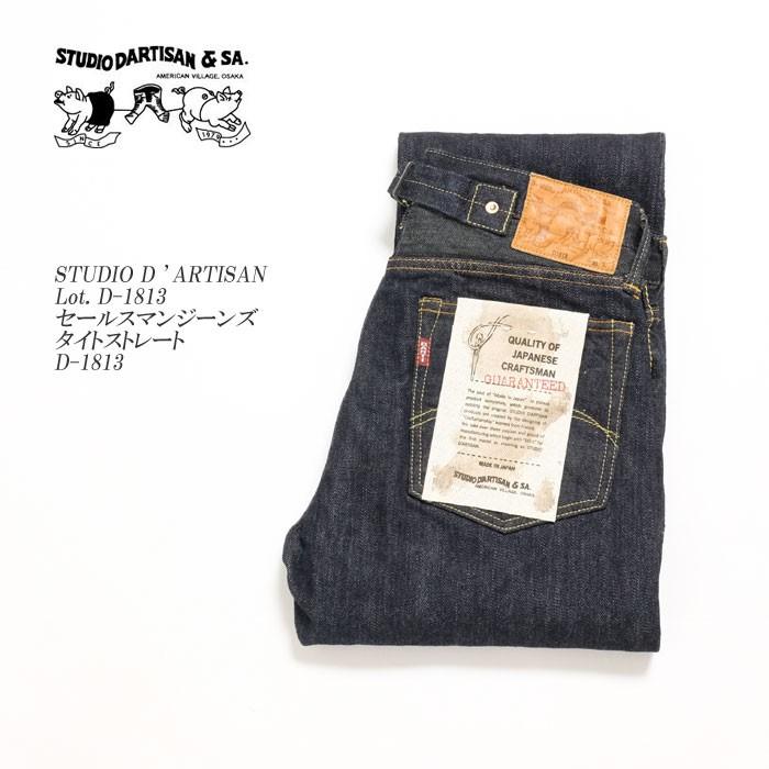 STUDIO D'ARTISAN（ステュディオ・ダ・ルチザン） STUDIO D'ARTISAN