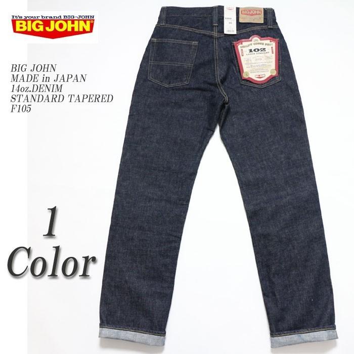 BIG JOHN(ビッグ ジョン) 日本製 14オンスデニム スタンダード BIG JOHN(ビッグ ジョン) 日本製 14オンスデニム スタンダード