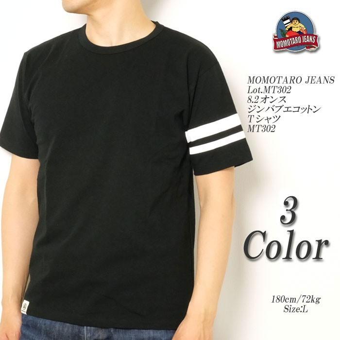 MOMOTARO JEANS　(桃太郎ジーンズ)　　Lot.MT302　8.2オンス ジンバブエコットン Tシャツ　MT302｜hinoya-ameyoko