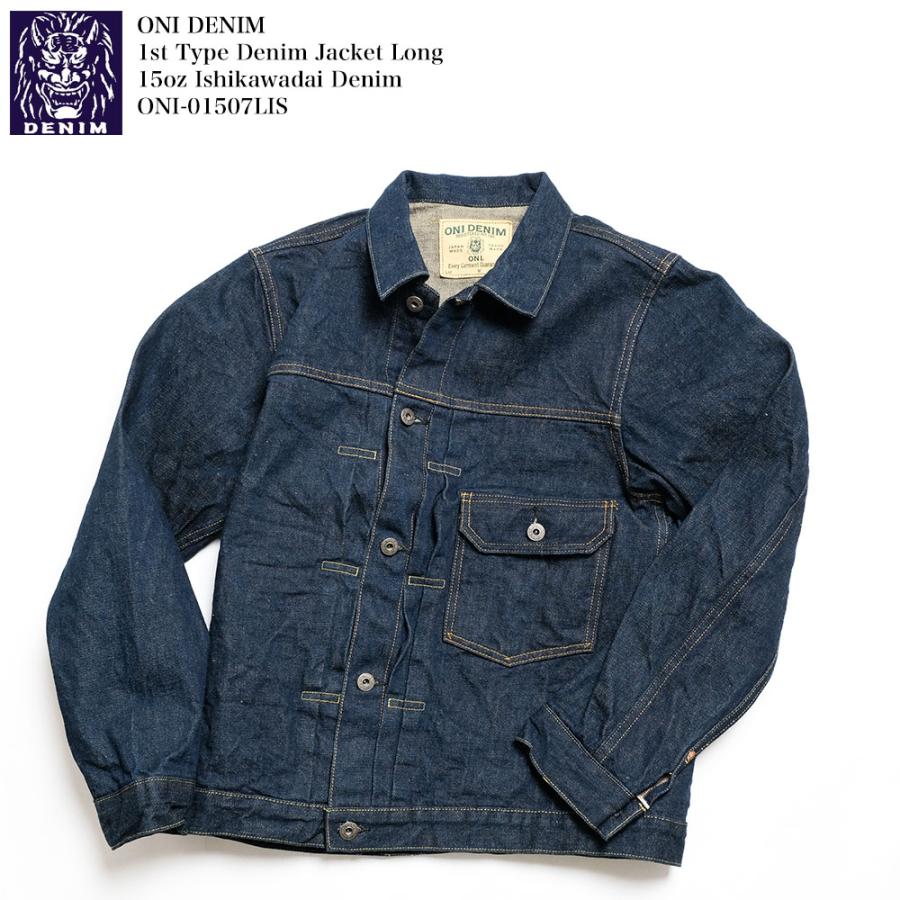 鬼デニム ONI DENIM 1stタイプ デニムジャケット ロング 15oz 石川台