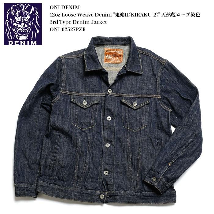 鬼デニム（ONI DENIM） 12オンス ルーズウィーブデニム 