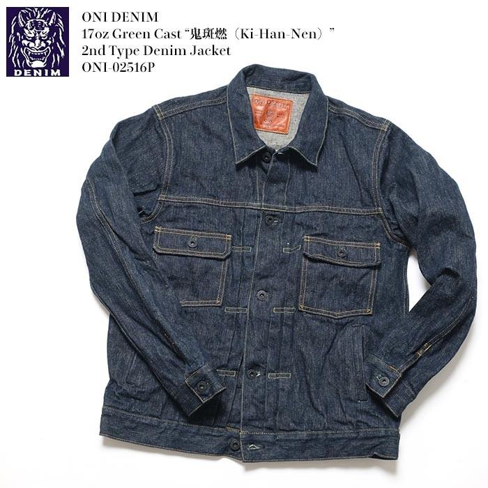 鬼デニム（ONI DENIM） 17oz グリーンキャスト “鬼斑燃（Ki-Han-Nen 