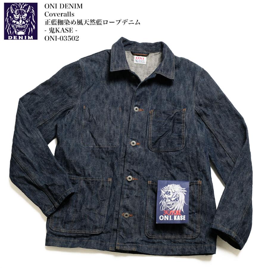 yonuです。 鬼デニム ONI DENIM ONI-270KAS 正藍枷染め風 天然藍ロープデニム - 鬼