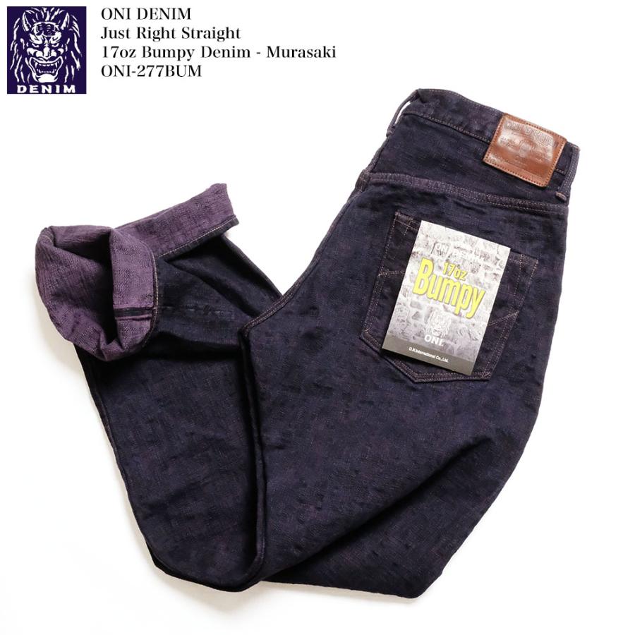 鬼デニム ONI DENIM ONI-277BUM 17oz バンピーデニム ジャストライト
