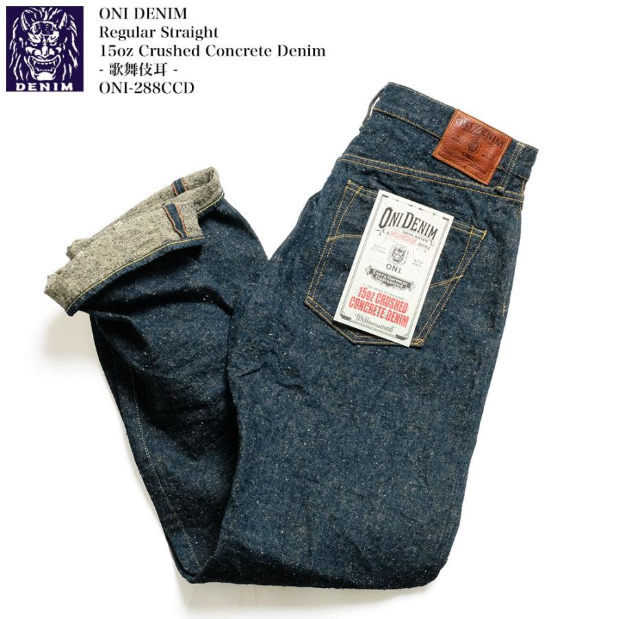 鬼デニム ONI DENIM ONI-288CCD-KB 15oz クラッシュコンクリートデニム