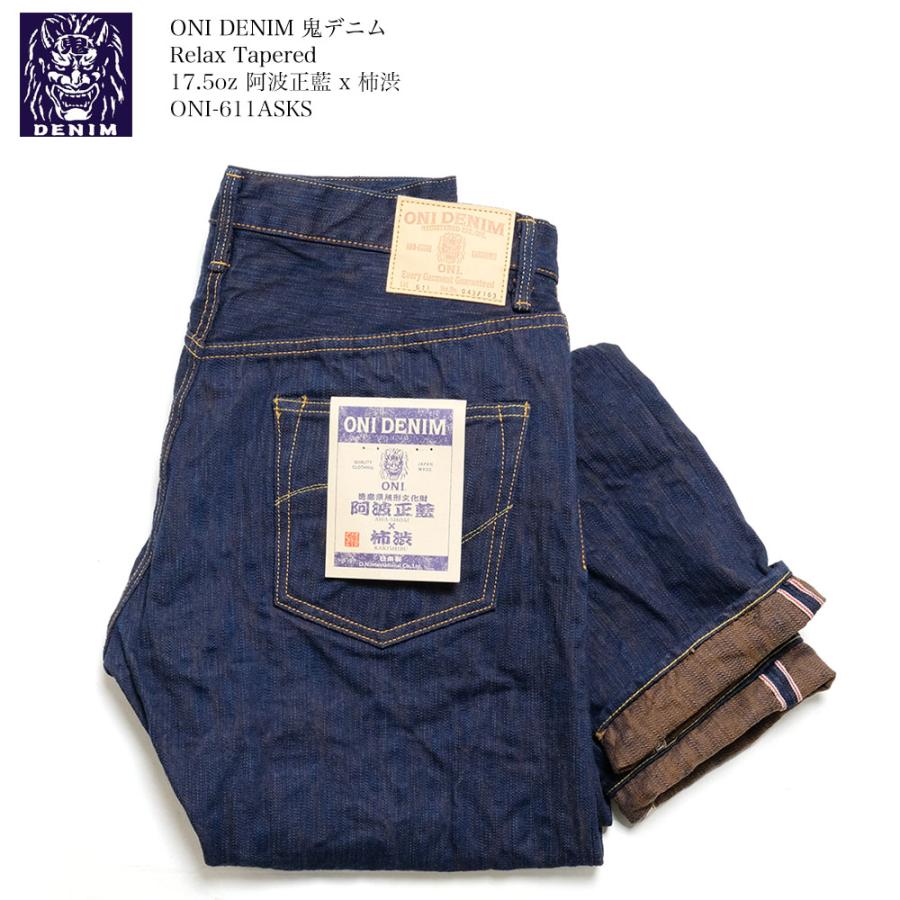 鬼デニム（ONI DENIM） リラックステーパード 17.5oz 阿波正藍x柿渋