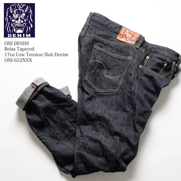鬼デニム（ONI DENIM） リラックステーパード 17oz ローテンション