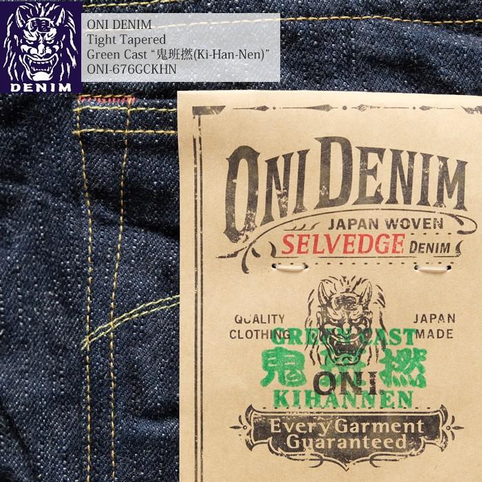 ONI DENIM鬼デニム鬼ジーンズONI-676GCKHNセルビッチデニム33 鬼デニム（ONI DENIM） タイトテーパード グリーンキャスト 『鬼斑撚