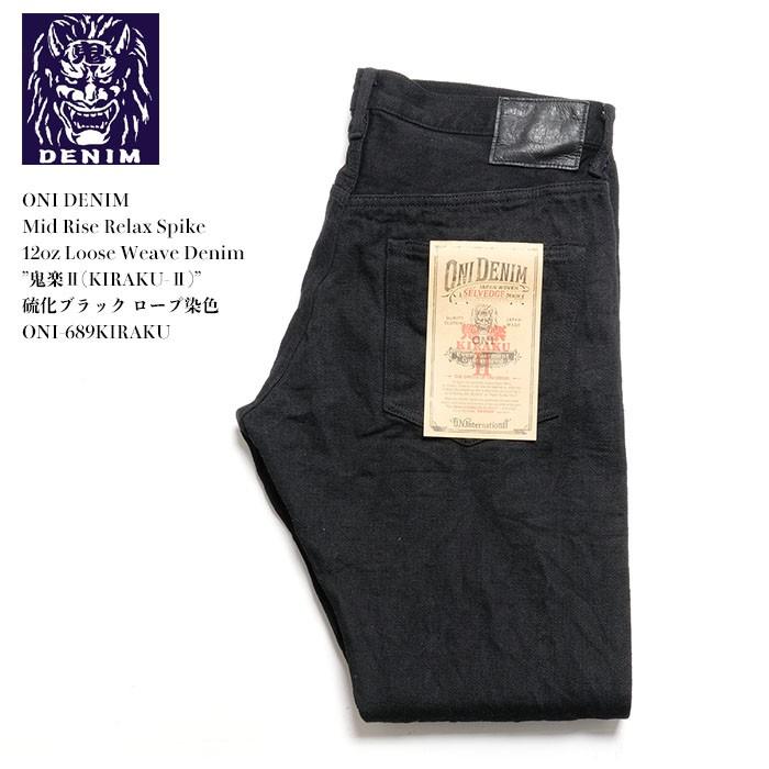 鬼デニム（ONI DENIM） ミッドライズリラックススパイク 12オンス 
