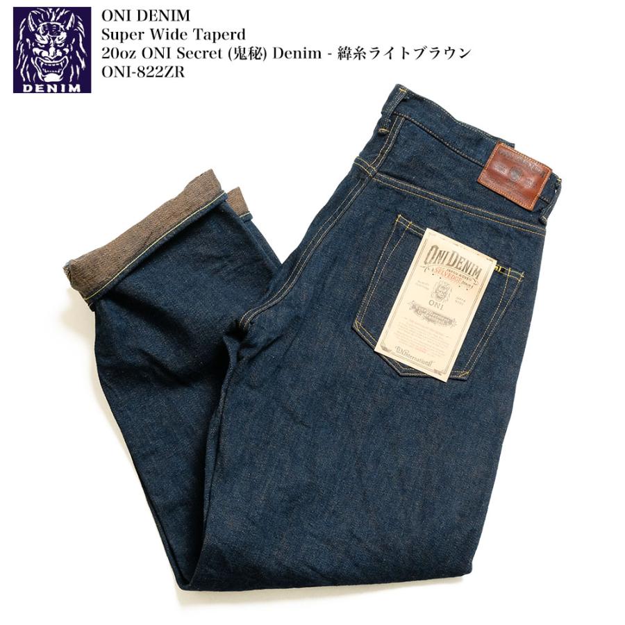 鬼デニム ONI DENIM ONI-822ZR-LBR20oz 鬼シークレットデニム - 緯糸