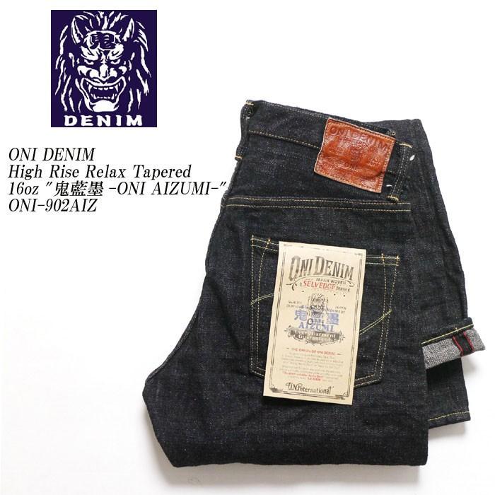 鬼デニム（ONI DENIM） ハイライズ リラックステーパード 16oz 