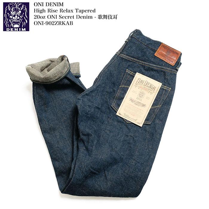 鬼デニム ONI DENIM ONI-902ZRKAB 20oz 鬼シークレットデニム 歌舞伎耳 