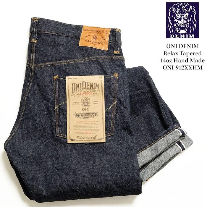 鬼デニム（ONI DENIM） リラックステーパード 14oz ハンドメイド ONI