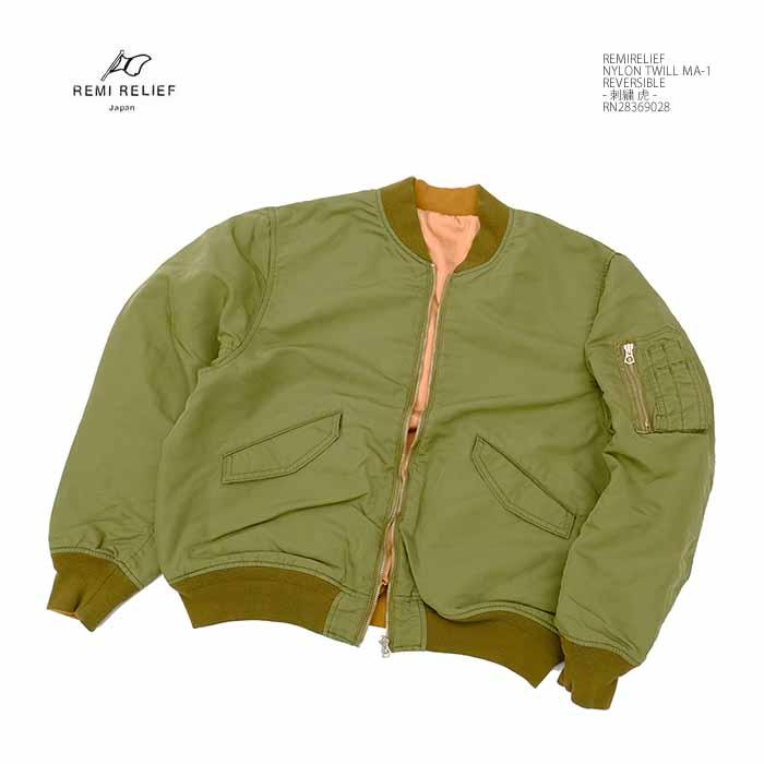 REMI RELIEF レミレリーフ RN28369028 レーヨンツイル MA-1 REMI RELIEF レミレリーフ RN28369028 レーヨンツイル MA-1