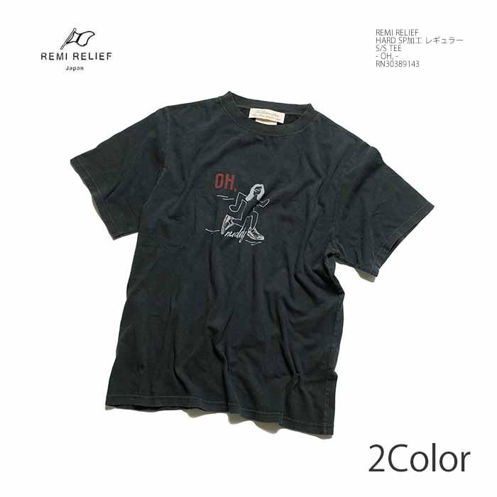 REMI RELIEF（レミ レリーフ） REMI RELIEF RN30389143 ハードSP加工