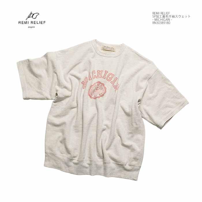 REMI RELIEF（レミ レリーフ） REMI RELIEF RN30389180 SP加工 裏毛