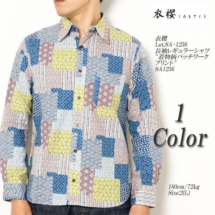 衣櫻（ころもざくら）　Lot.SA-1256　長袖レギュラーシャツ　"着物柄パッチワークプリント"　SA1256｜hinoya-ameyoko
