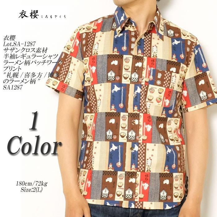 衣櫻（ころもざくら）　Lot.SA-1287　サザンクロス素材　半袖レギュラーシャツ　ラーメン柄パッチワークプリント　SA1287｜hinoya-ameyoko