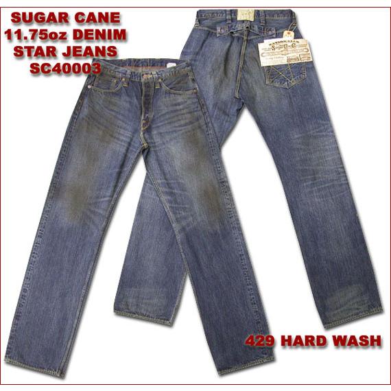 SUGARCANE（シュガーケーン） 11.75oz DENIM STAR JEANS HARD WASH