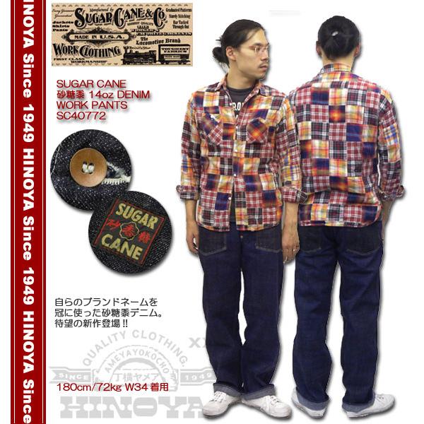 SUGARCANE（シュガーケーン） 砂糖黍 14oz DENIM WORK PANTS SC40772